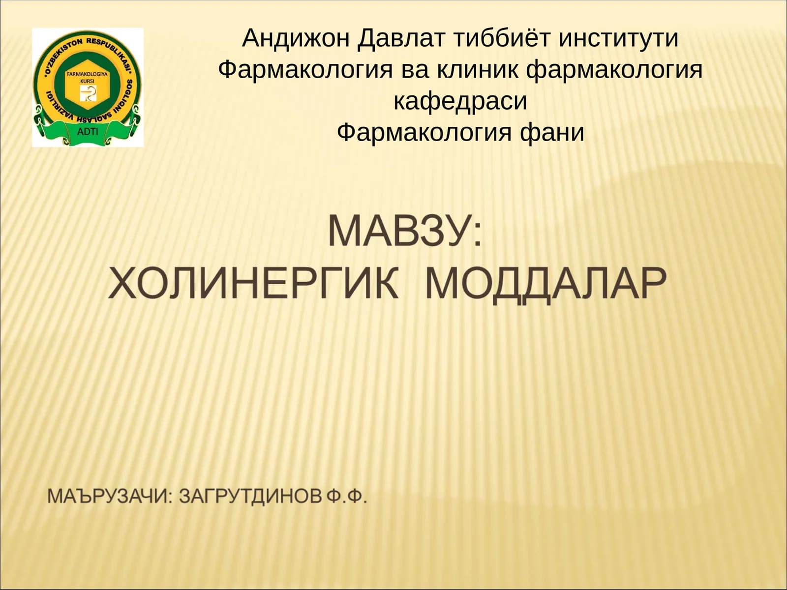 Фармакология фани