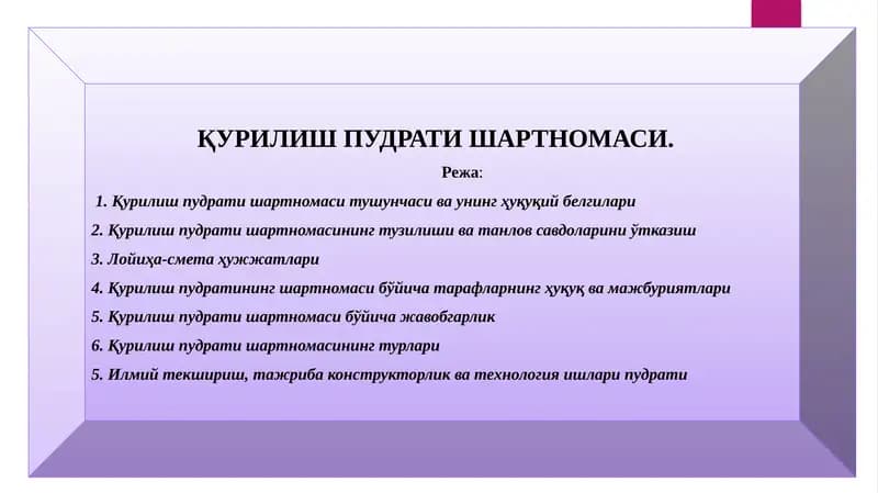Қурилиш пудрати шартномаси