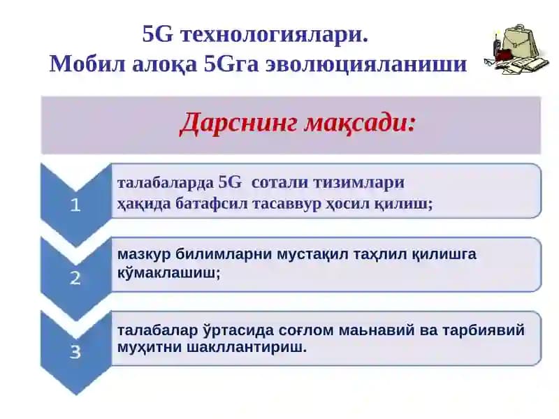 5G технологиялари