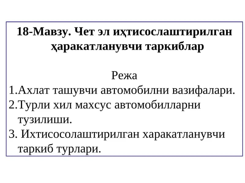 РРSG050TA русумли ахлат ташувчи автомобил