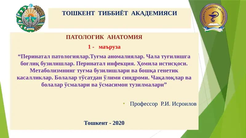 ПАТОЛОГИК АНАТОМИЯ