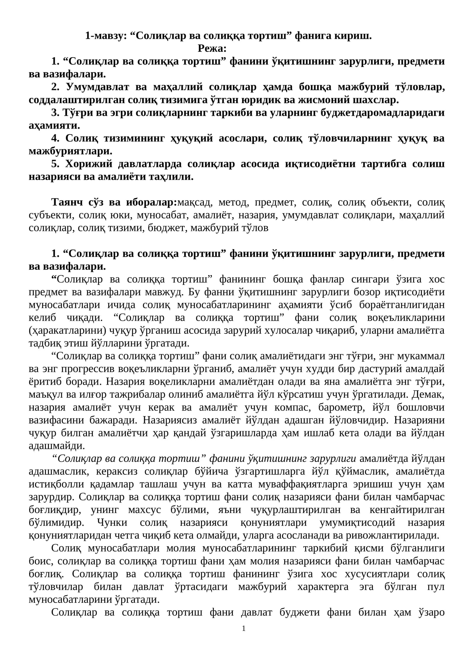 “Солиқлар ва солиққа тортиш” фанига кириш