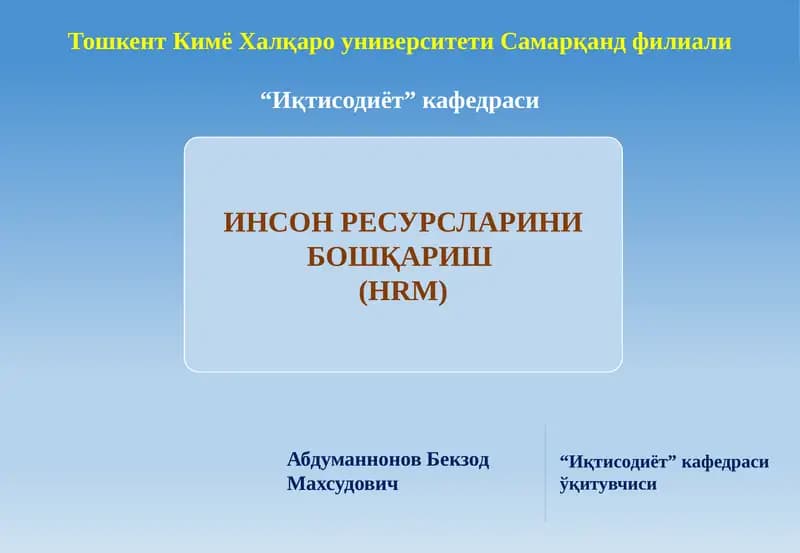 ИНСОН РЕСУРСЛАРИНИ БОШҚАРИШ