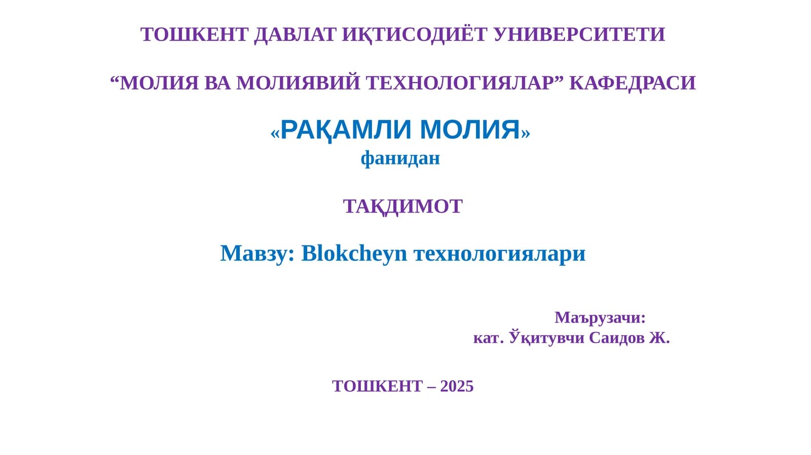 Blokcheyn технологиялари