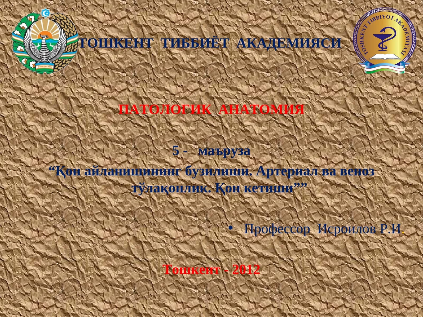 ПАТОЛОГИК АНАТОМИЯ 5-маруза