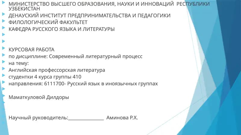 Английская профессорская литература