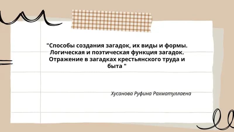 Способы создания загадок, их виды и формы