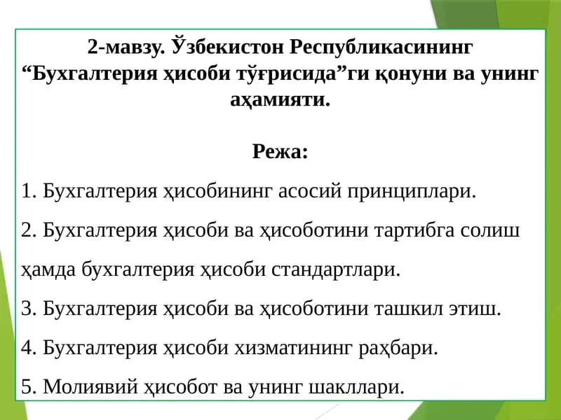 "Бухгалтерия ҳисоби тўғрисида"