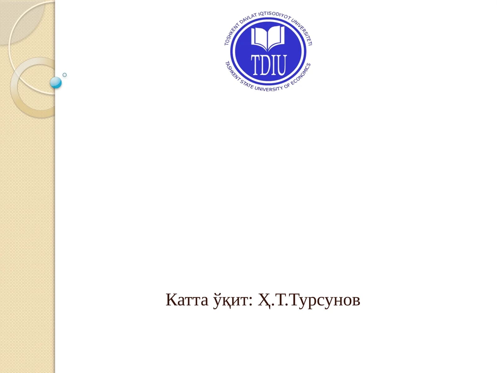 Халқаро иқтисодий интеграция