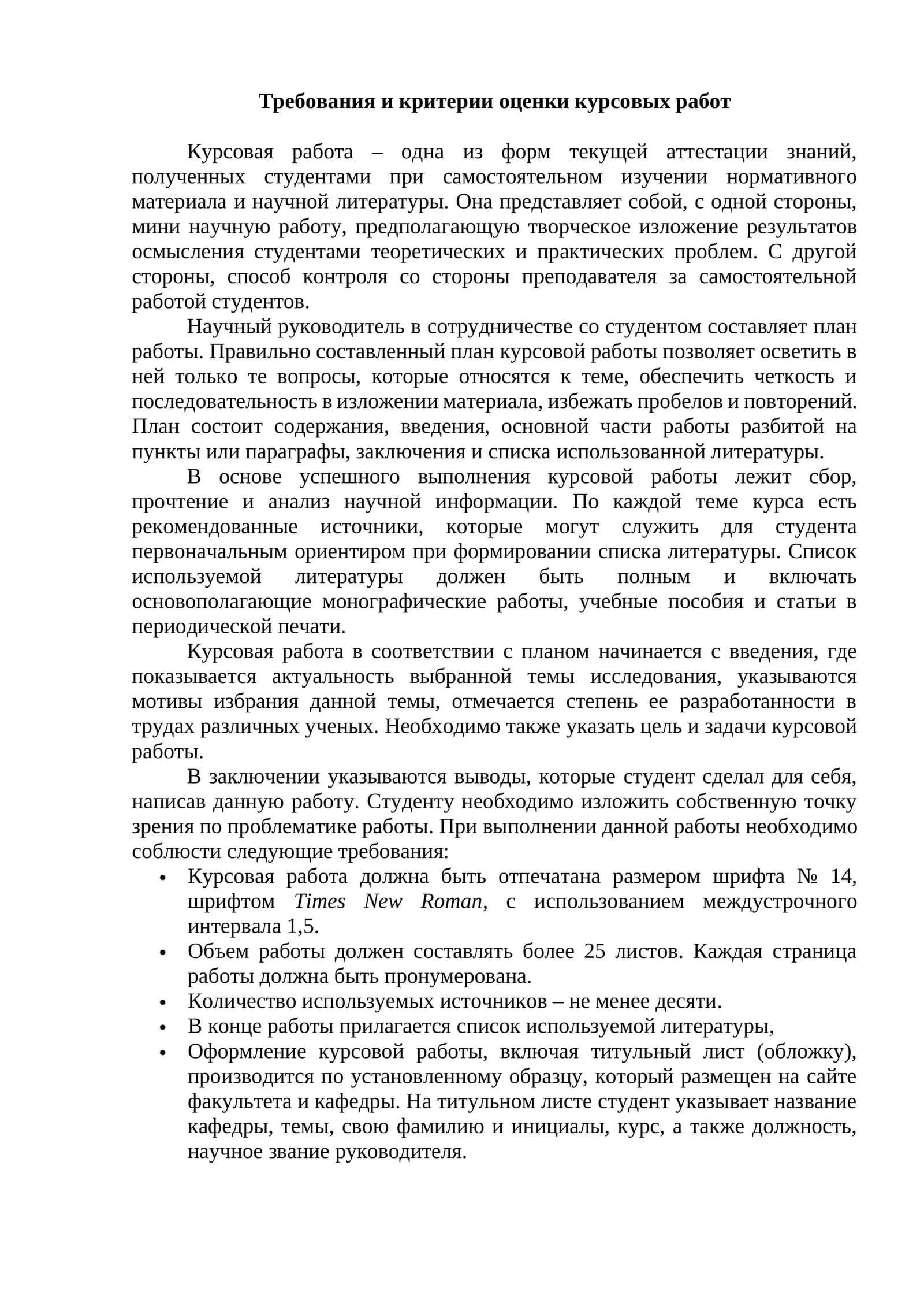 Требования и критерии оценки курсовых работ