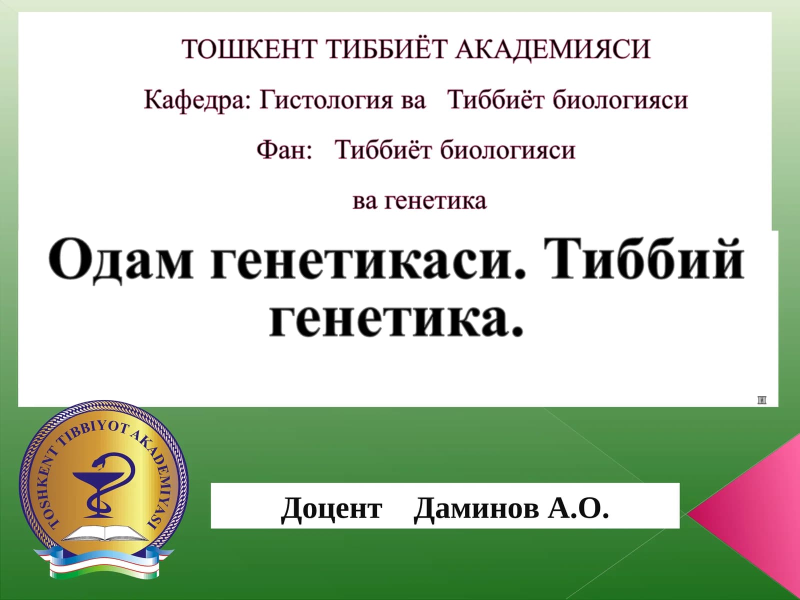 Одам генетикаси
