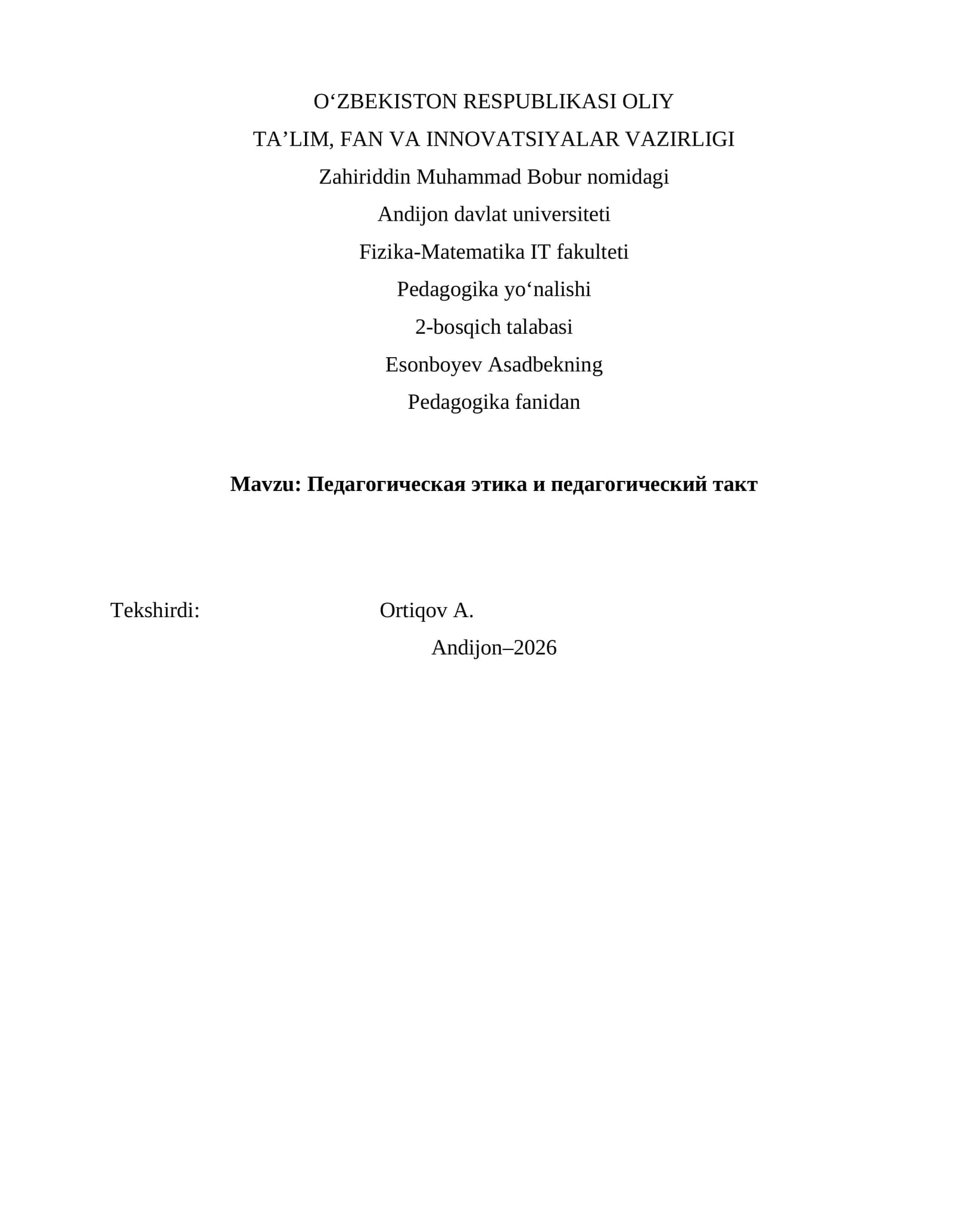 Педагогическая этика и педагогический такт