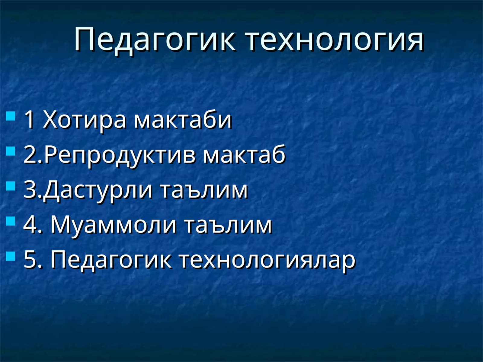Педагогик технология