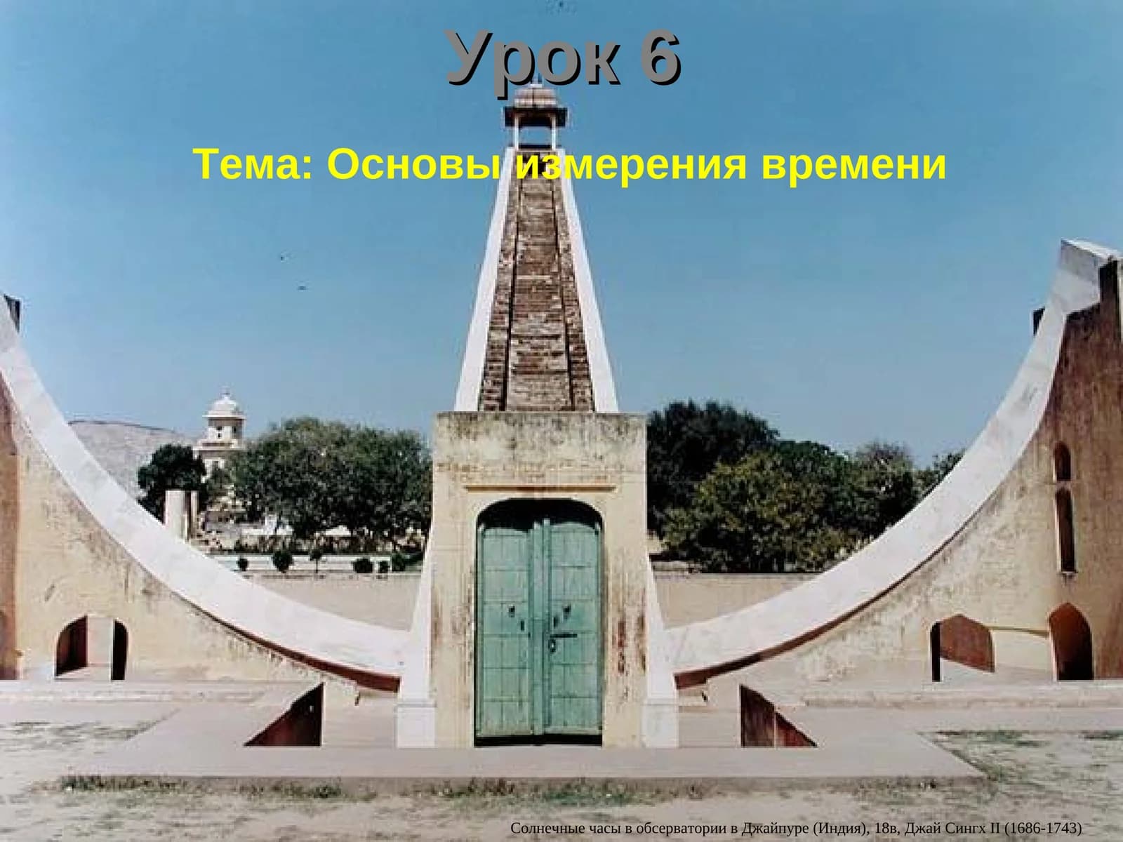 Основы измерения времени