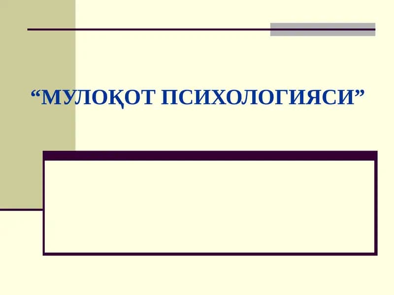 Мулоқот психологияси