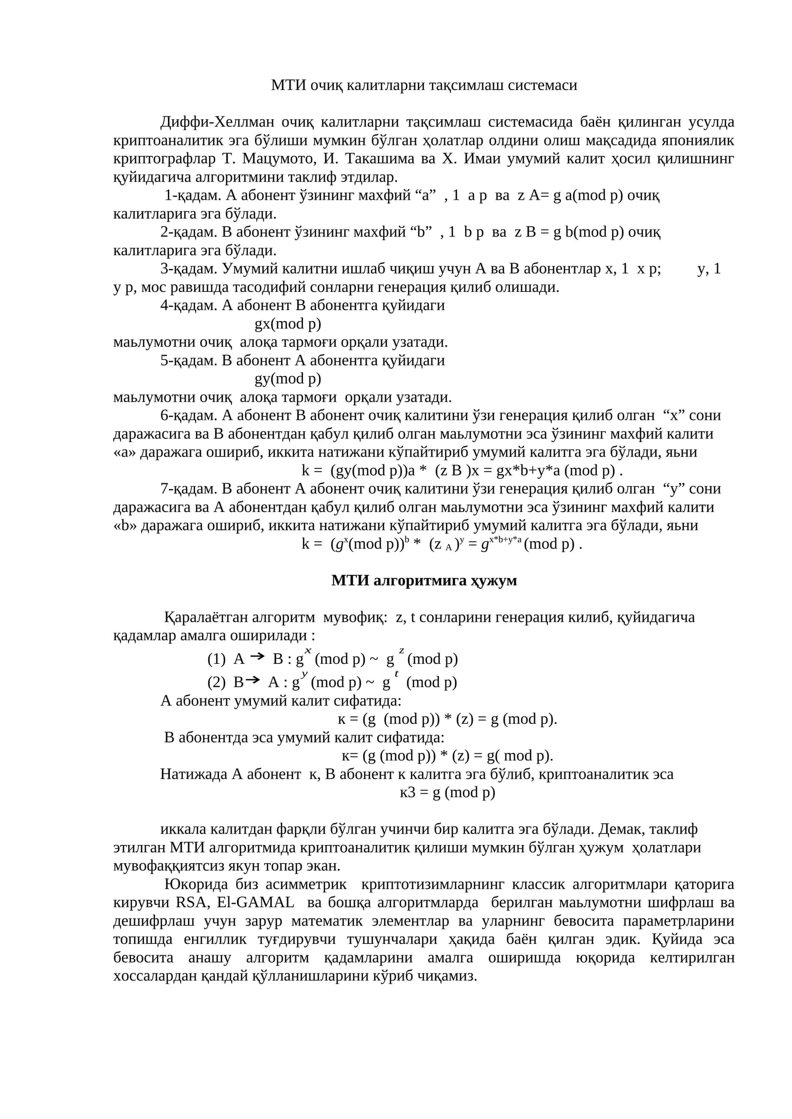 МТИ очиқ калитларни тақсимлаш системаси