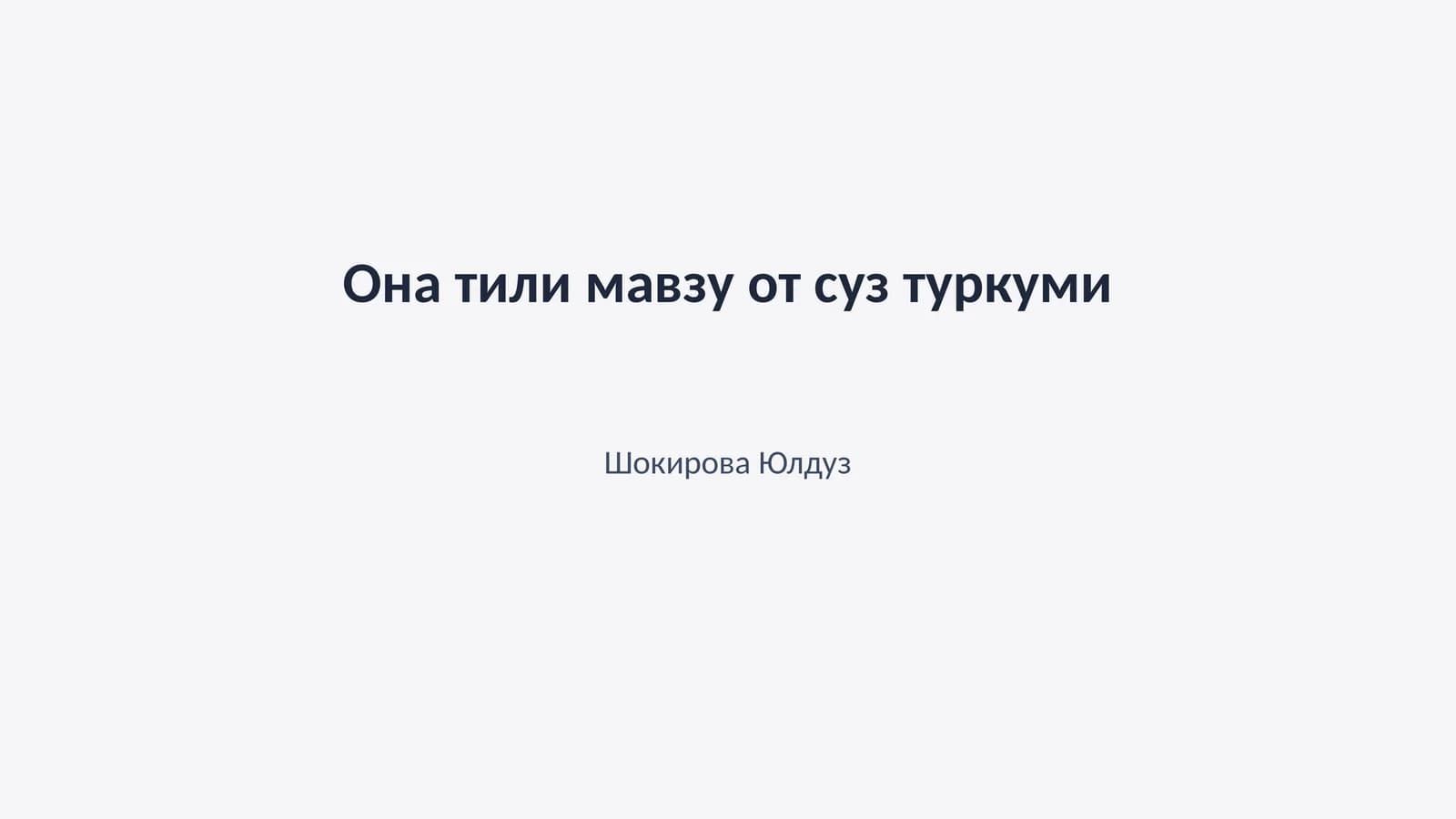 Она тили мавзу от суз туркуми