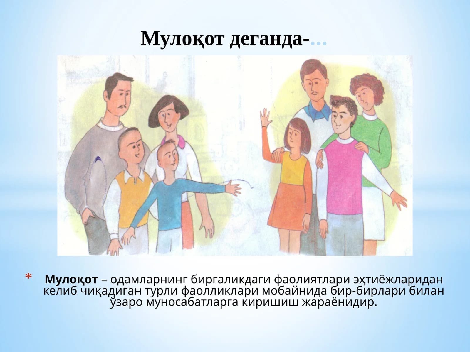 Мулоқот