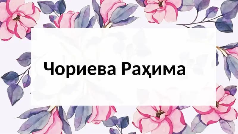 Рушди тарбияи томактабӣ ва таъминоти молиявӣ