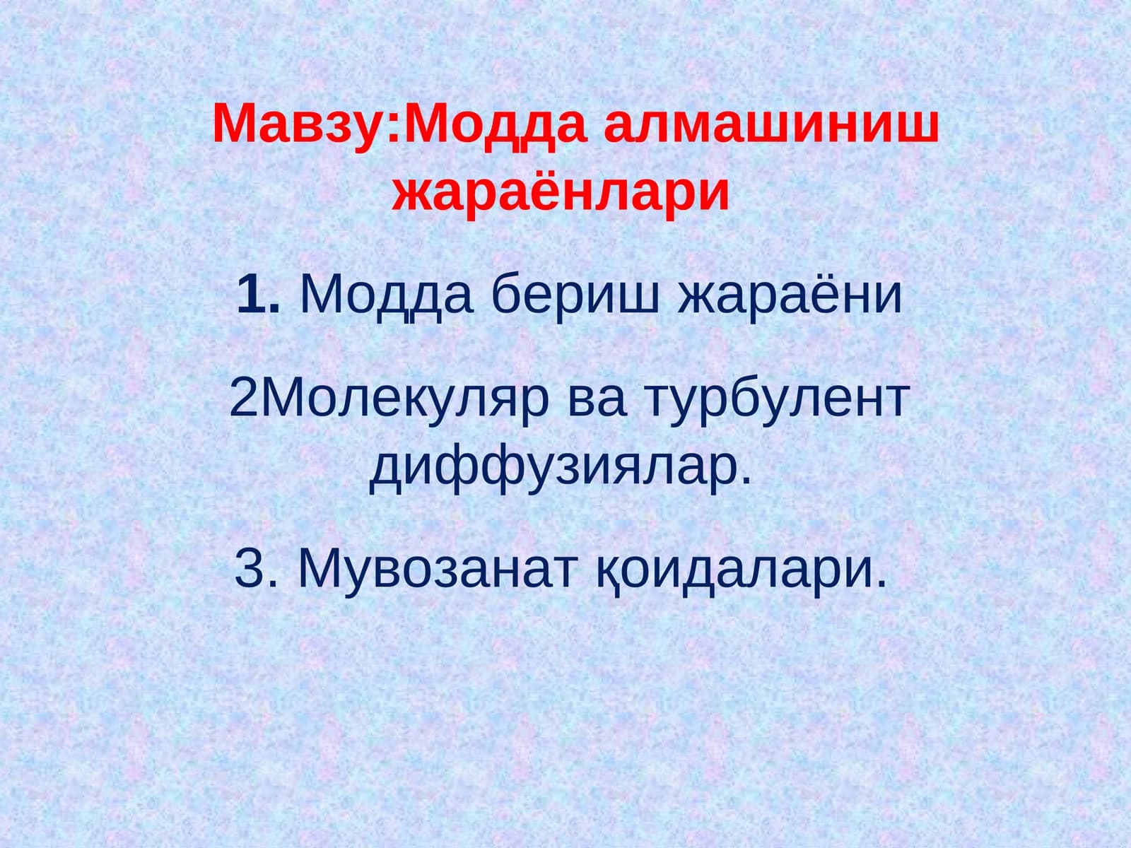 Модда алмашиниш жараёнлари