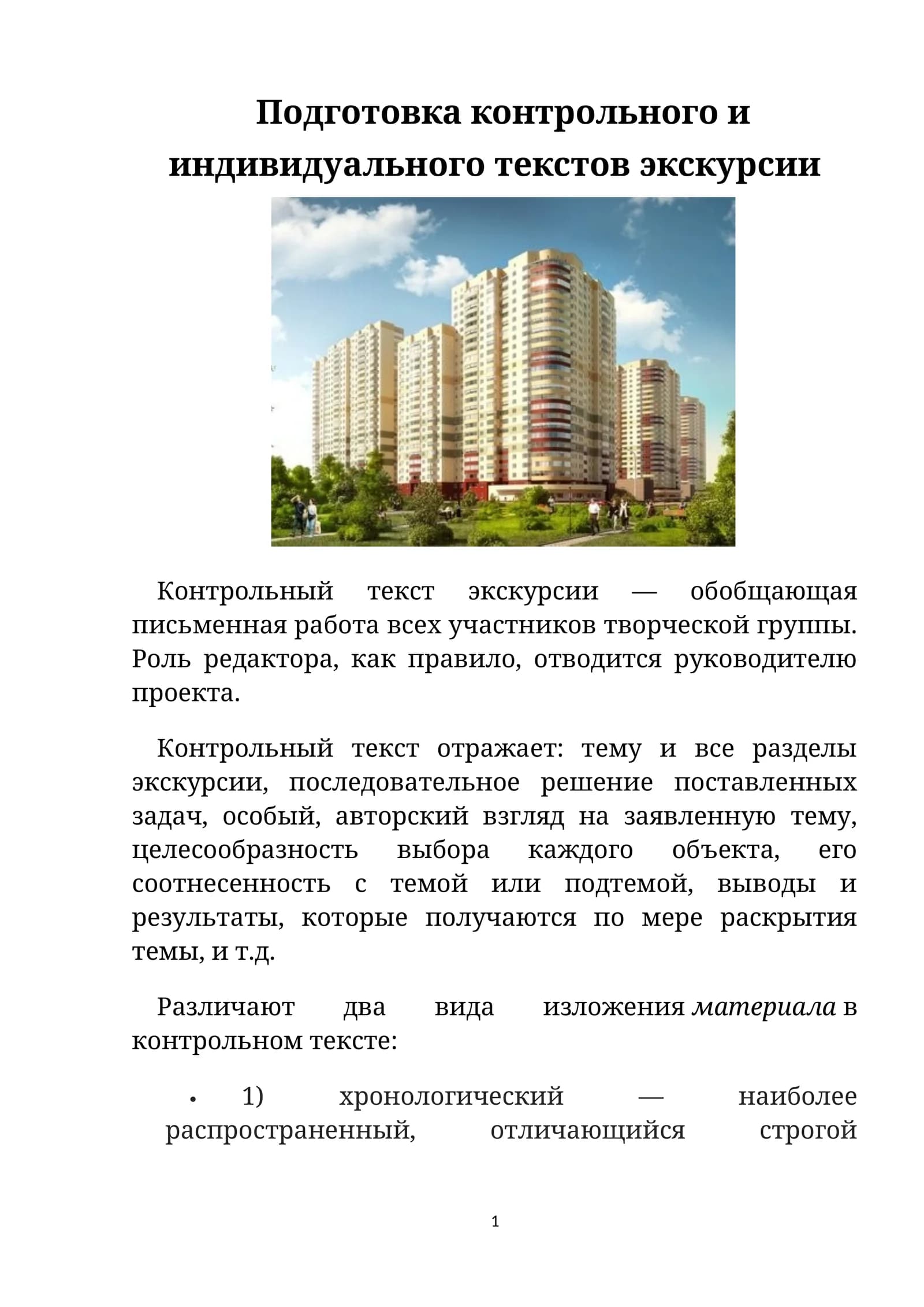 Контрольный текст экскурсии