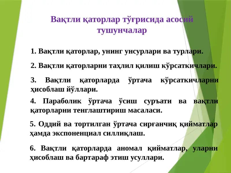 Вақтли қаторлар тўғрисида асосий тушунчалар