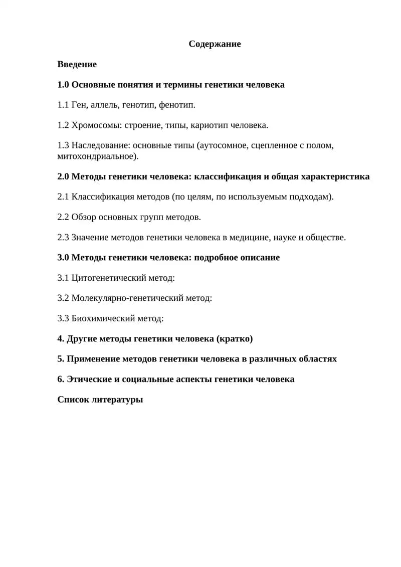 Методы генетики человека