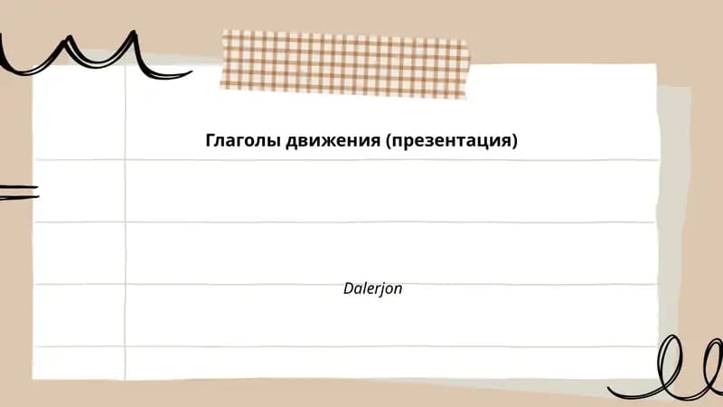 Глаголы движения (презентация)