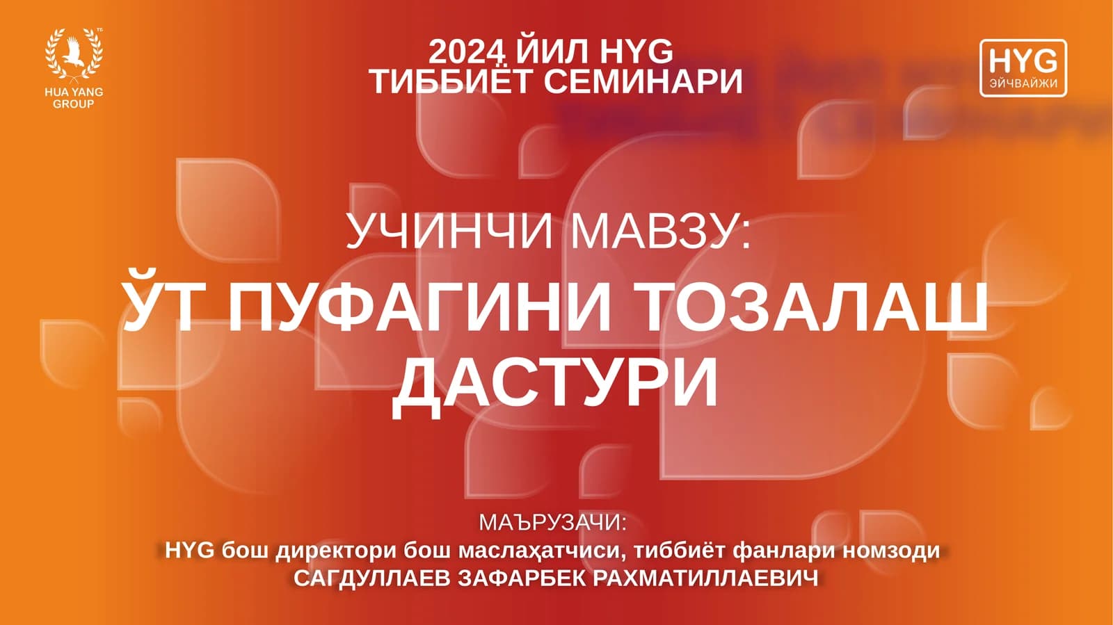 ЎТ ПУФАГИНИ ТОЗАЛАШ ДАСТУРИ