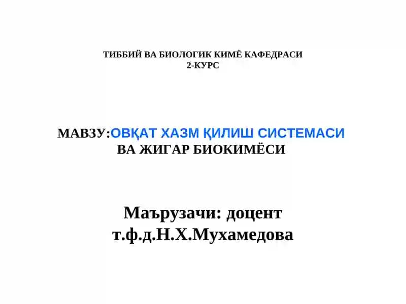 Оққат ҳазм қилиш системаси ва жигар биокимёси
