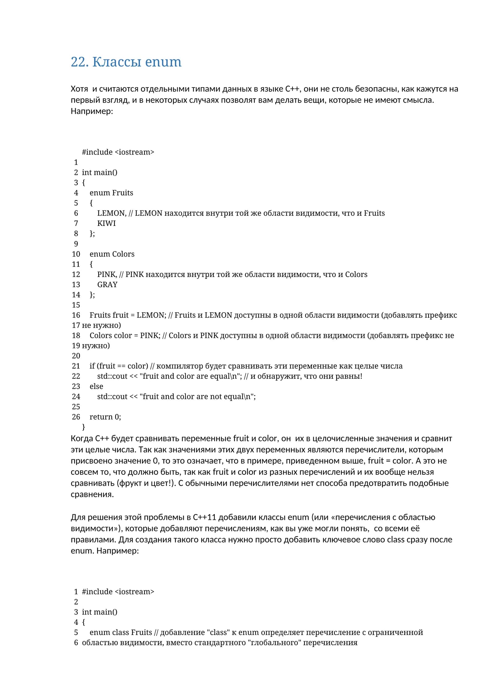 Классы enum