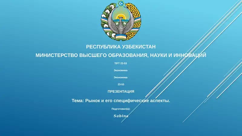 Экономика