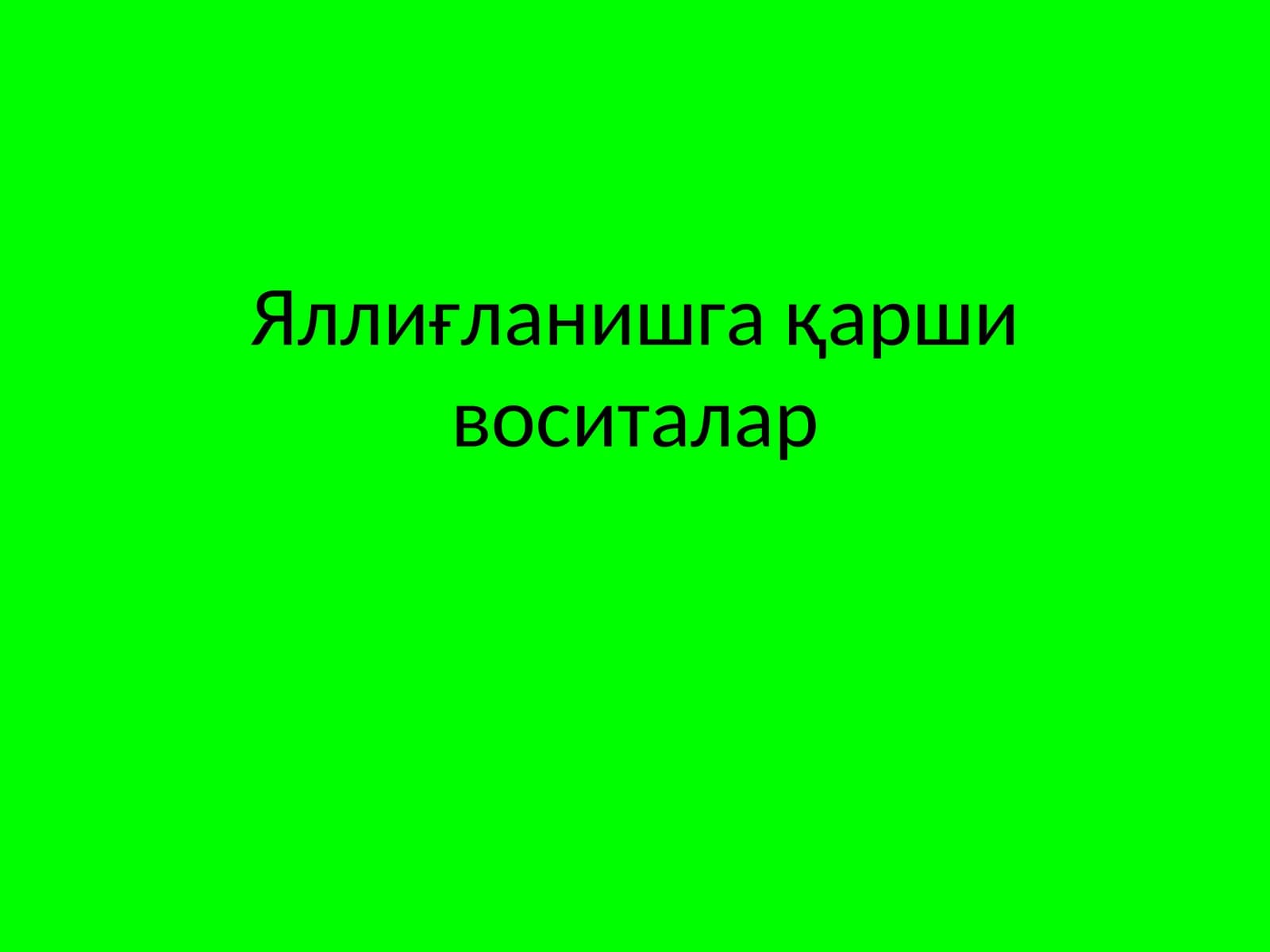 Яллиғланишга қарши воситалар
