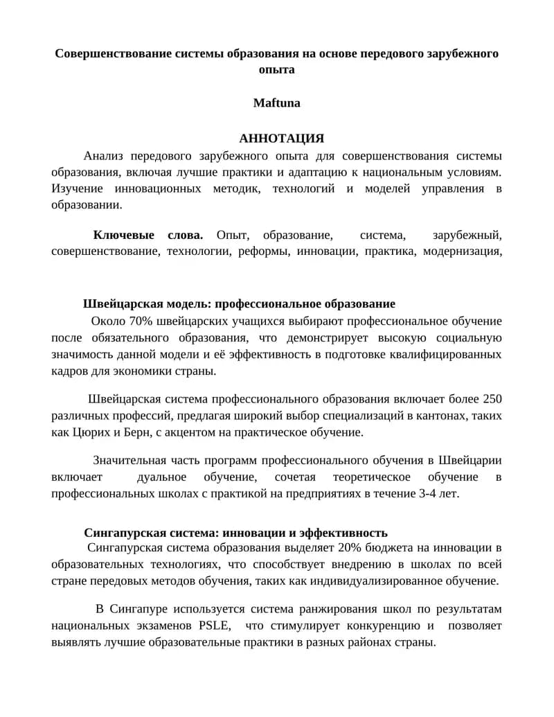 Швейцарская модель: профессиональное образование