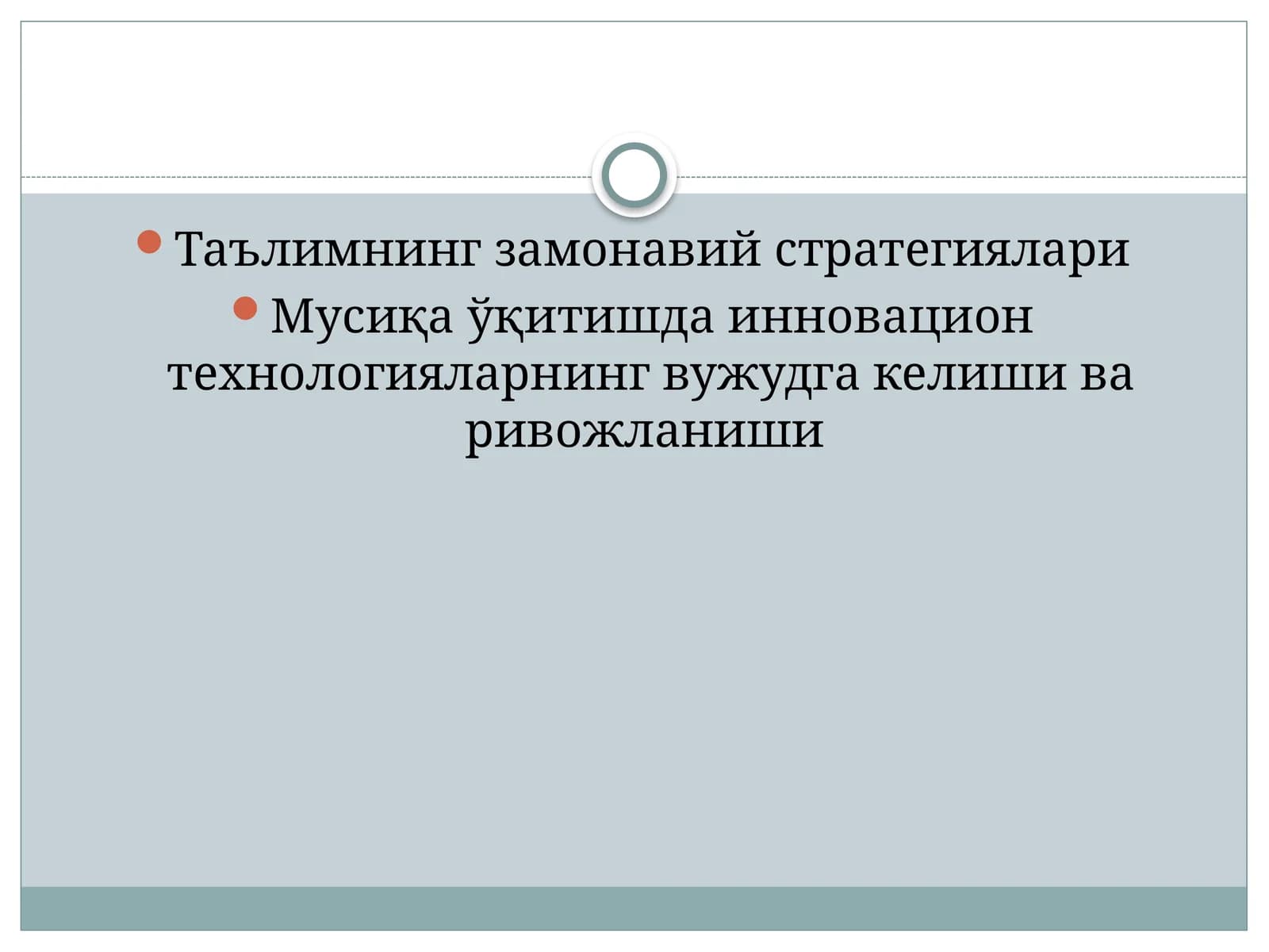 Таълимнинг замонавий стратегиялари