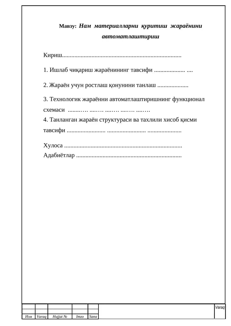 Нам  материалларни  қуритиш  жараёнини автоматлаштириш