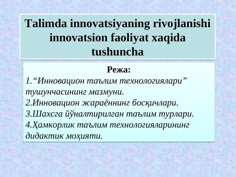 Инновацион таълим технологиялари