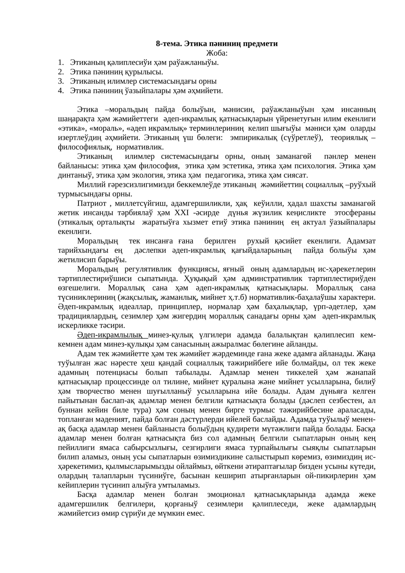 Этика пәниниң предмети