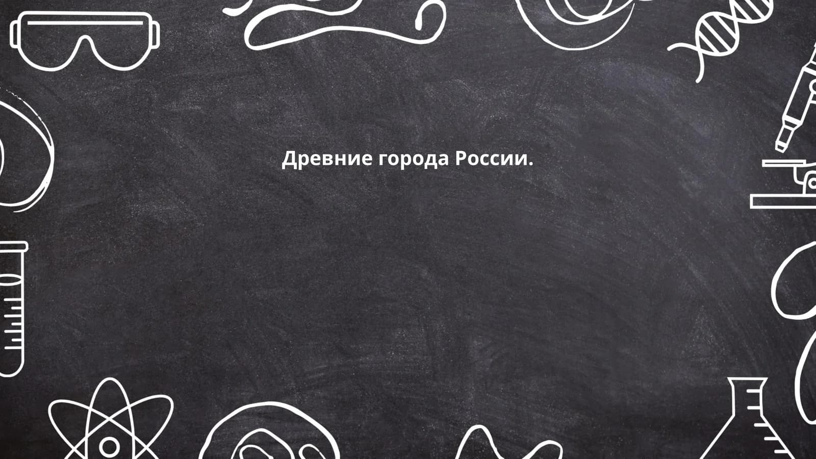 Киевская Русь