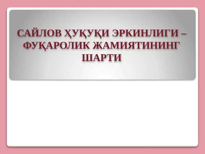 Сайлов Ҳуқуқи Эркинлиги