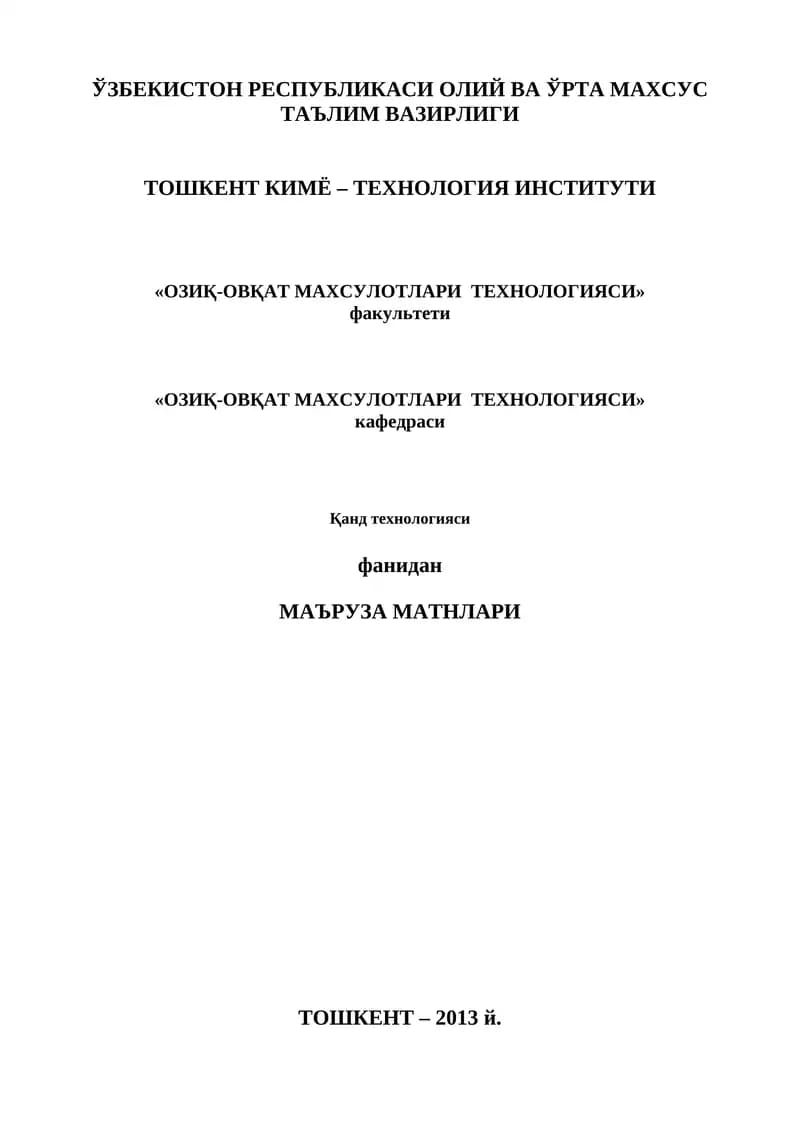 Қанд технологияси