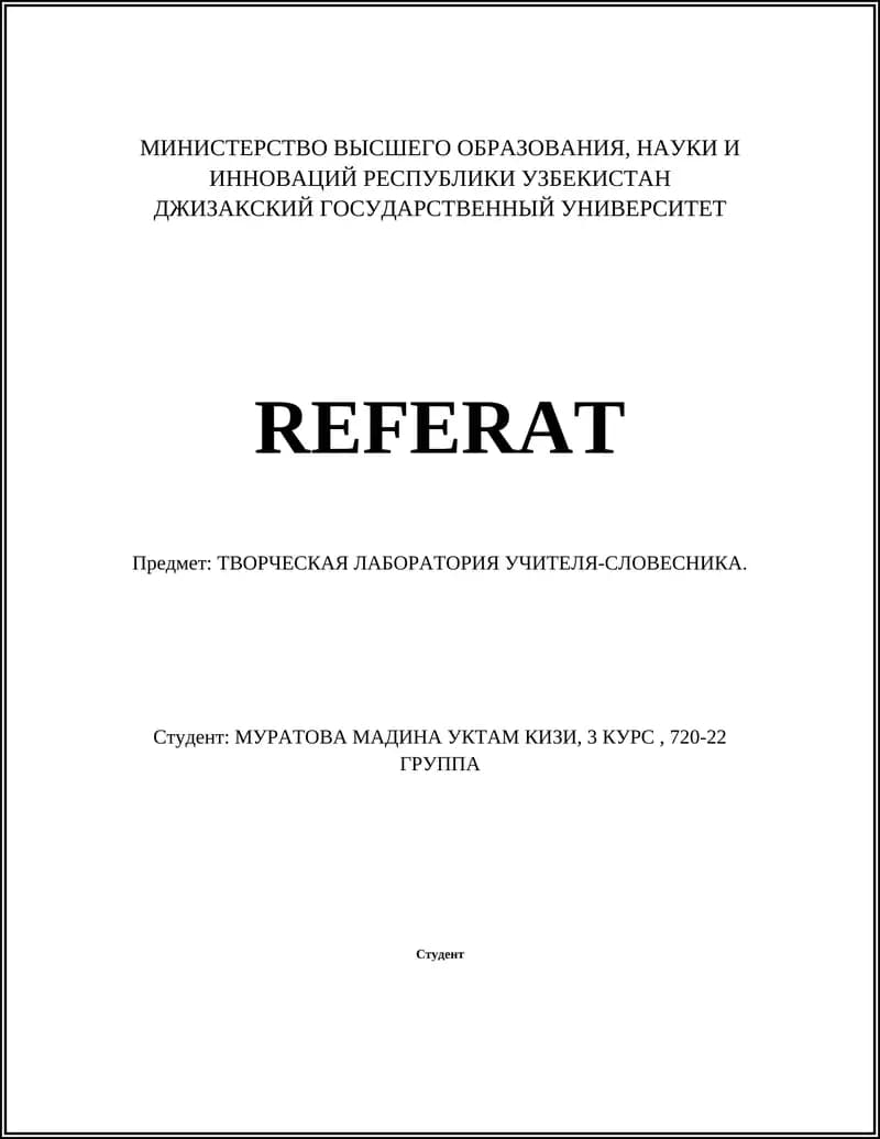 Творческая лаборатория учителя-словесника
