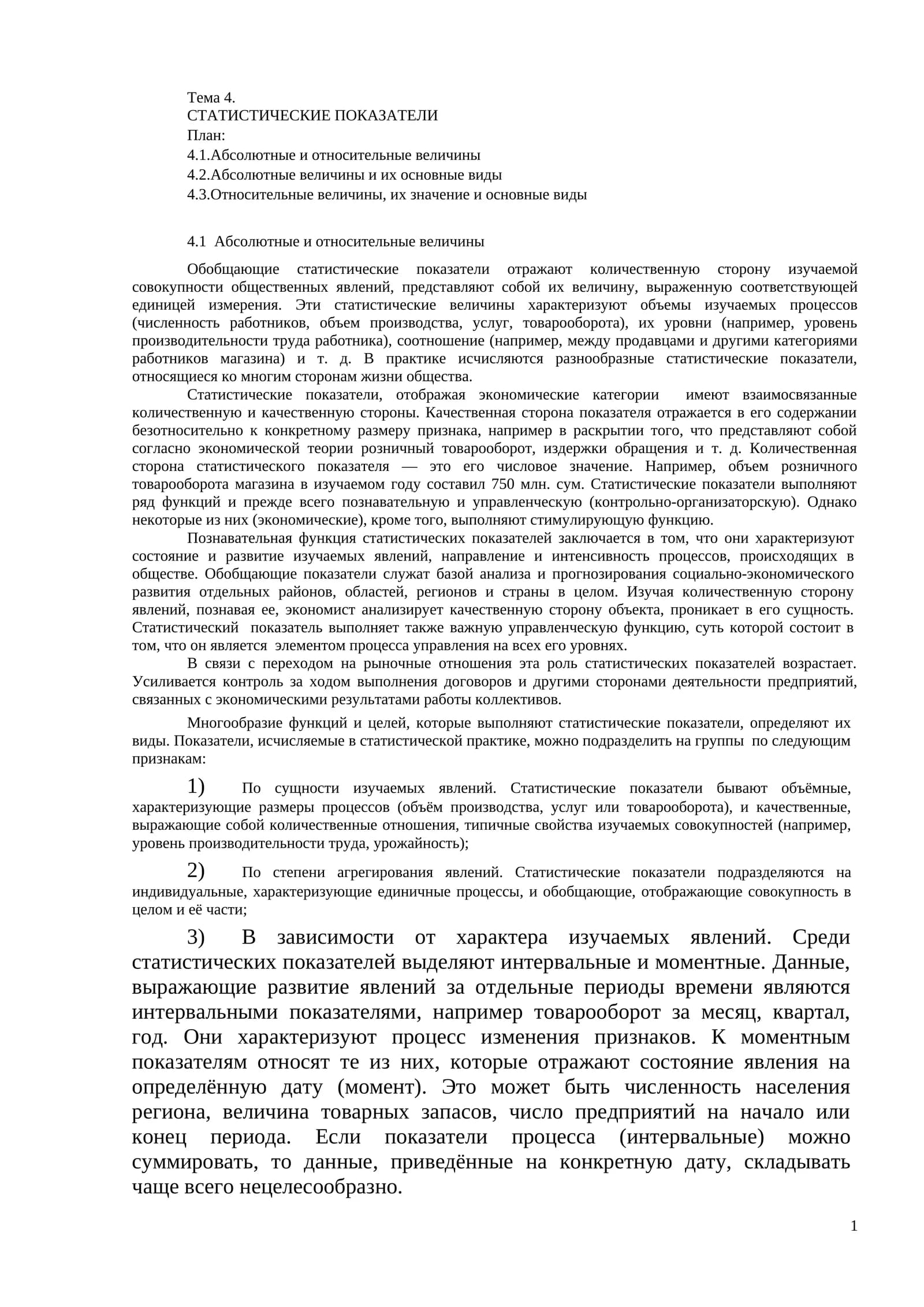 СТАТИСТИЧЕСКИЕ ПОКАЗАТЕЛИ
