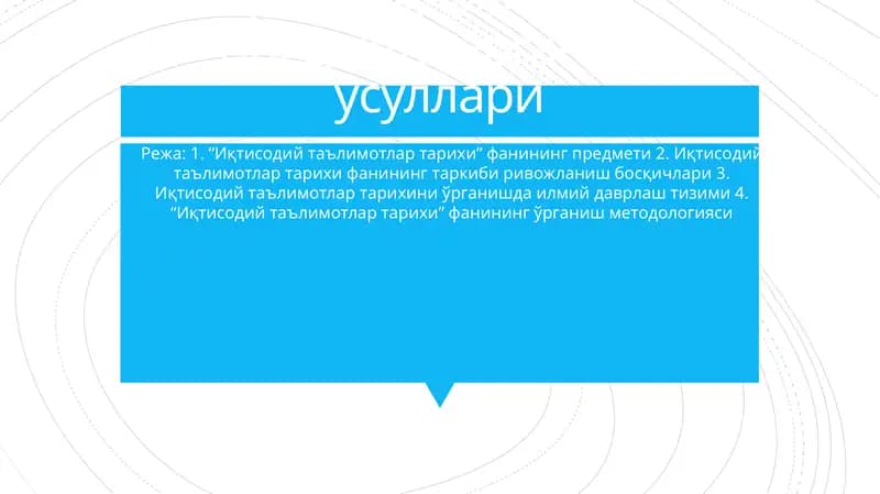 Иқтисодий таълимотлар тарихи