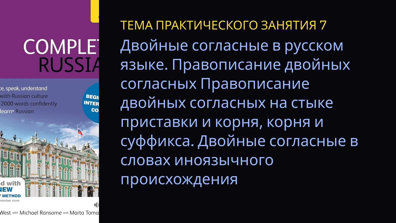 ТЕМА ПРАКТИЧЕСКОГО ЗАНЯТИЯ 7
