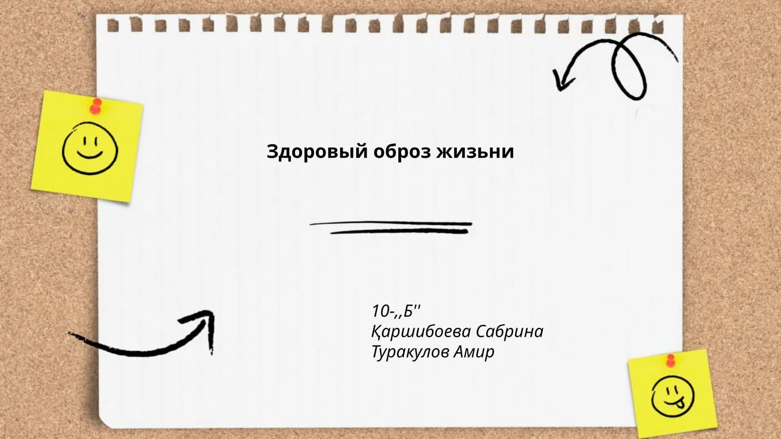 Здоровый образ жизни