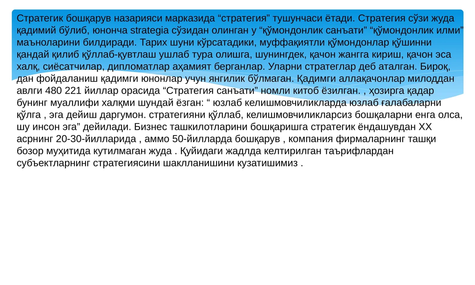 "Стратегия санъати" номли китоб