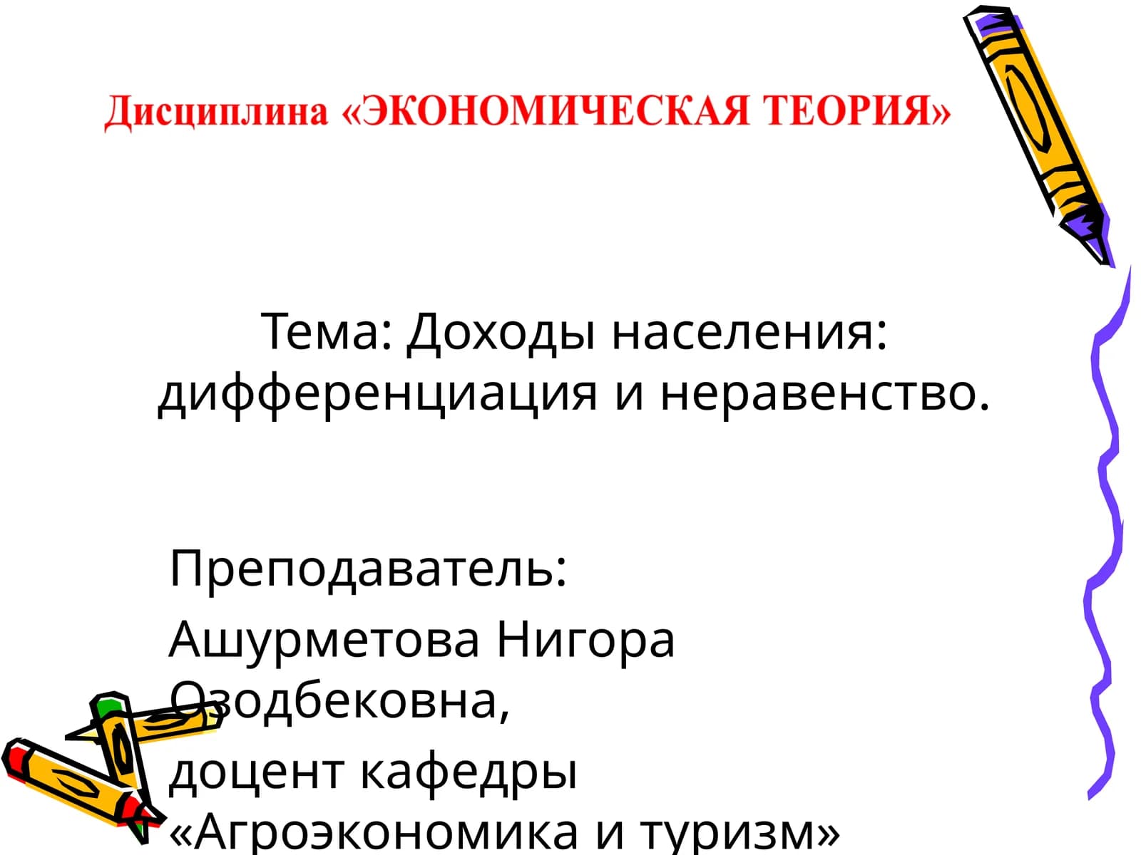 Доходы населения: дифференциация и неравенство