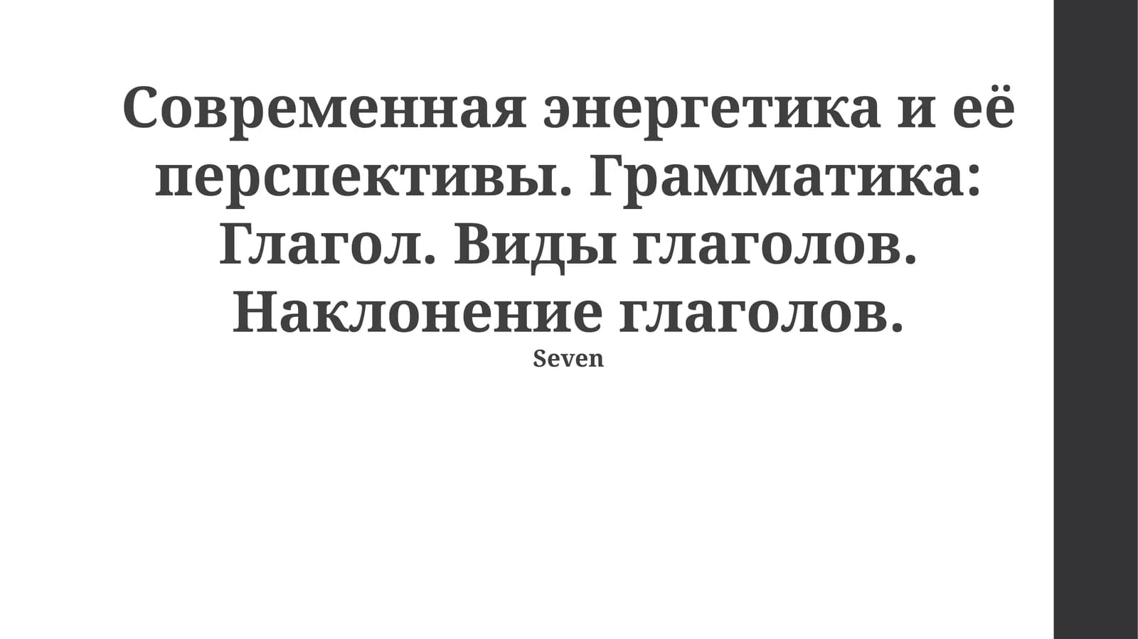 Zamonaviy energetikaning istiqbollari