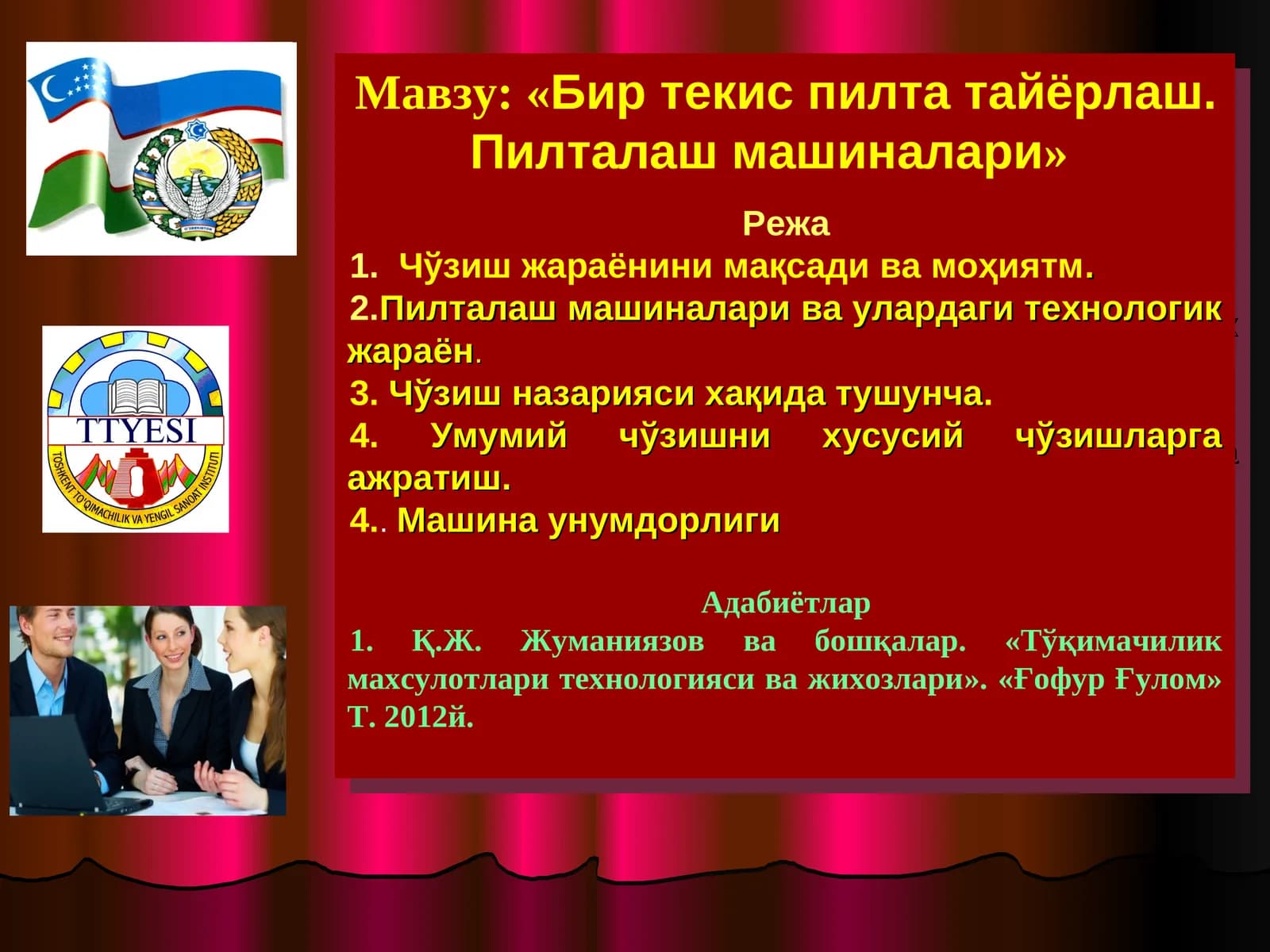 «Бир текис пилта тайёрлаш. Пилталаш машиналари»